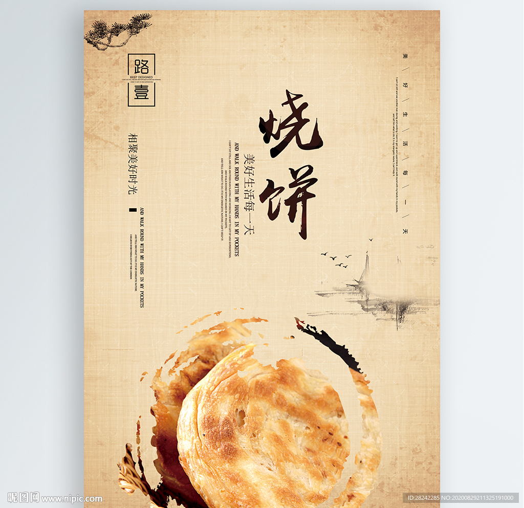 烧饼