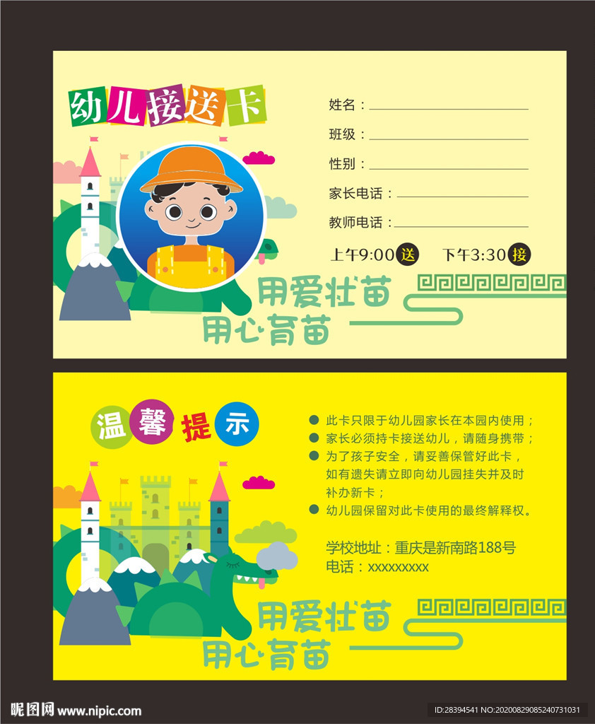 接送卡