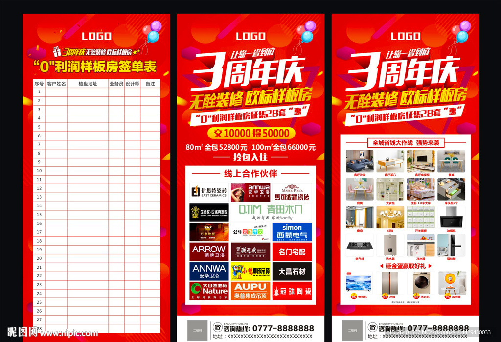 周年店庆展架