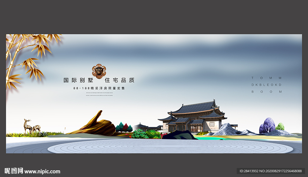 新中式地产