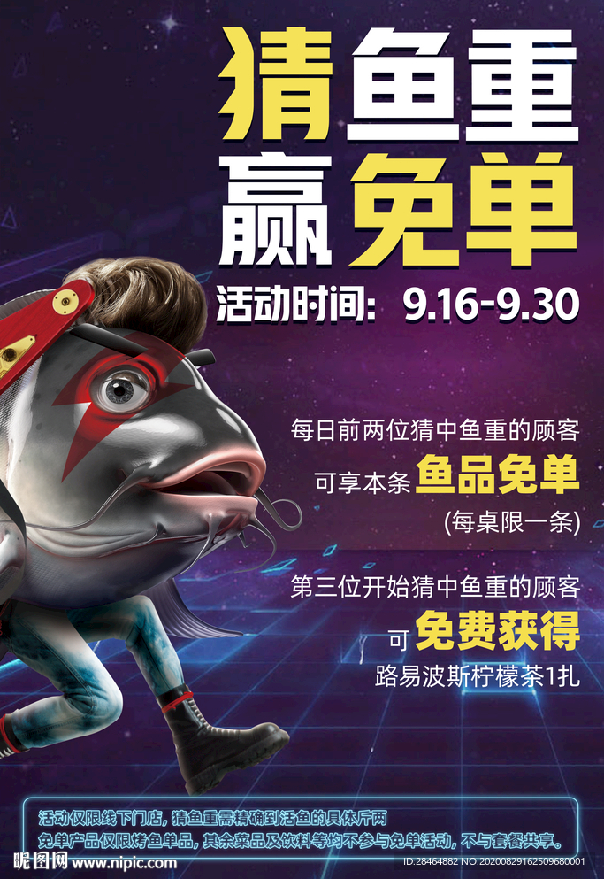 烤鱼海报