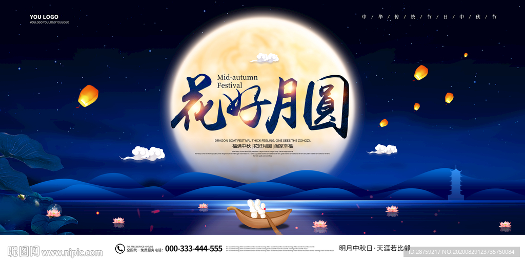 中秋