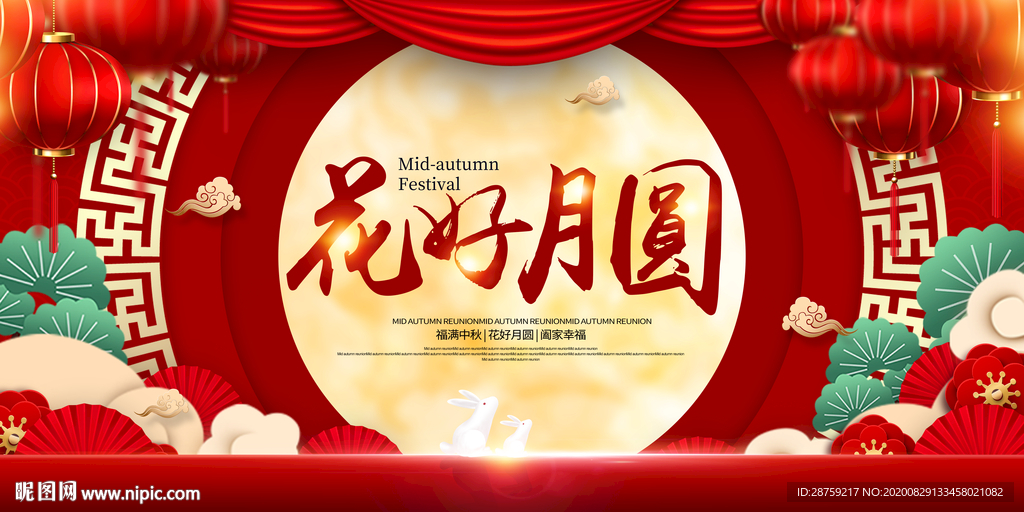 中秋