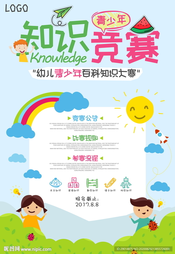 幼儿园海报