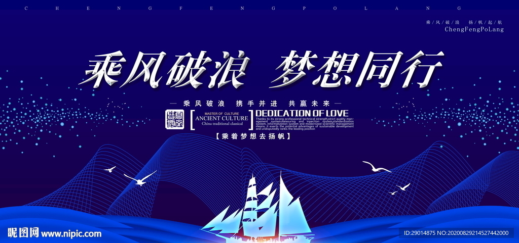 乘风破浪