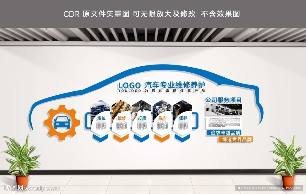 汽车维修文化墙