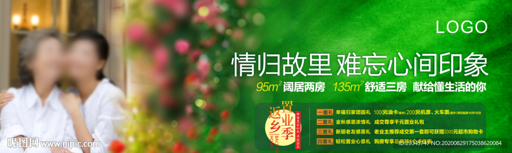户外  返乡置业  绿色 归乡