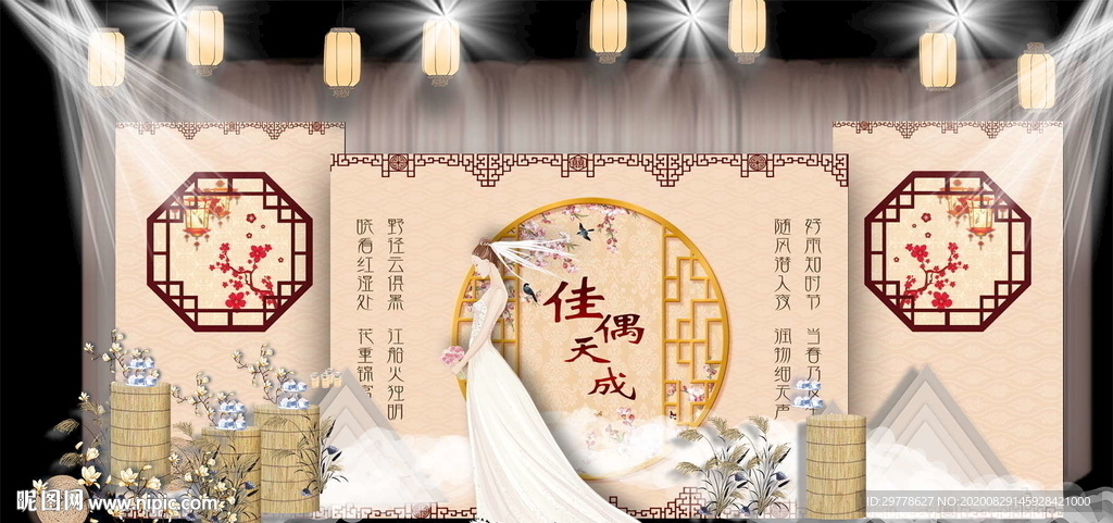 新中式婚礼