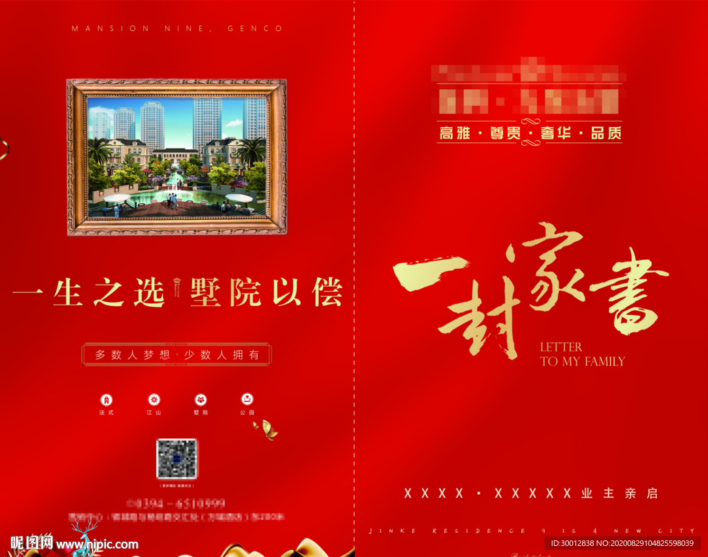 家书