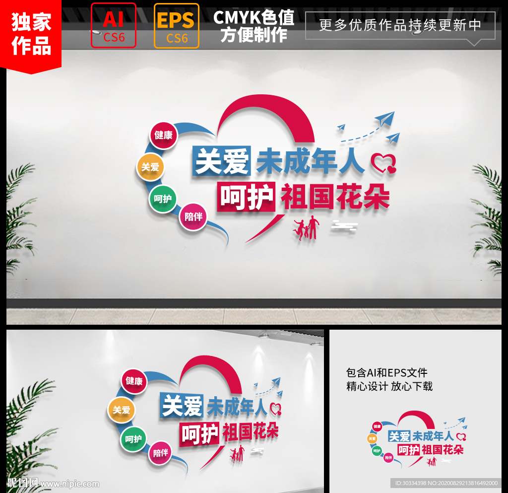 关爱未成年人