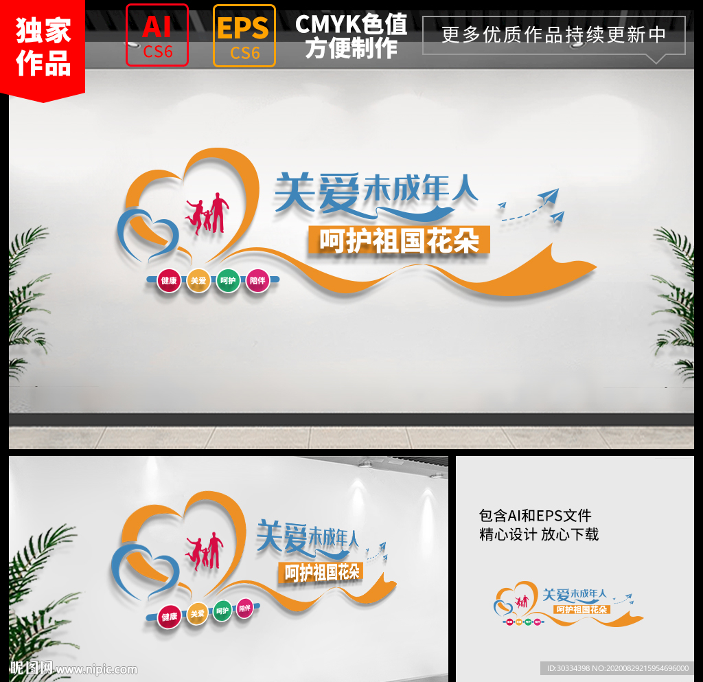 关注未成年人