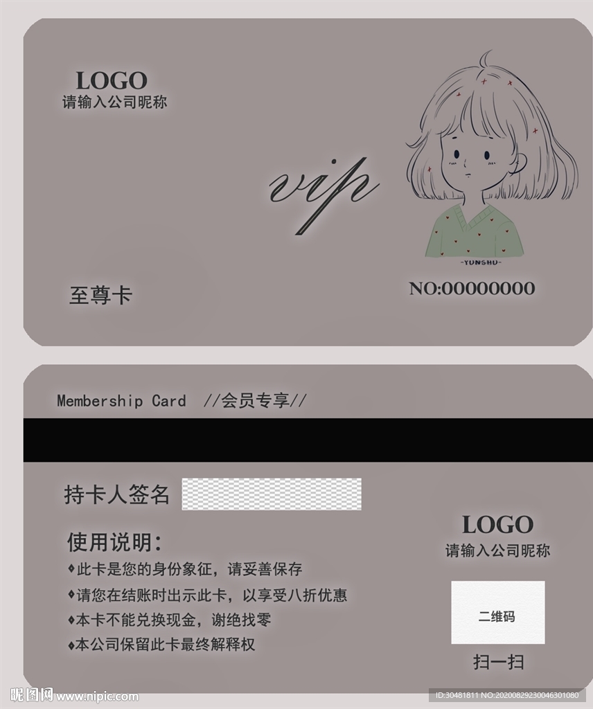 会员卡