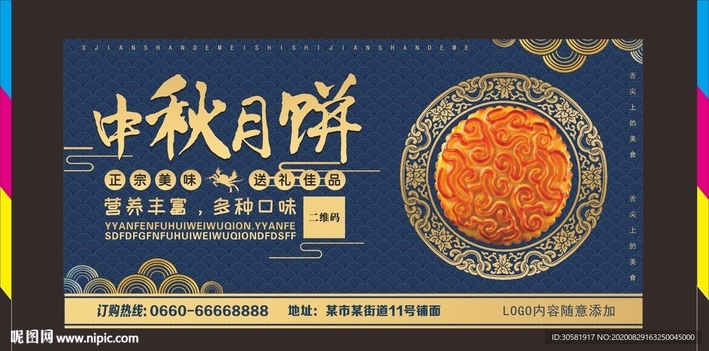 中秋月饼