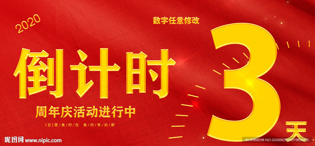 倒计时