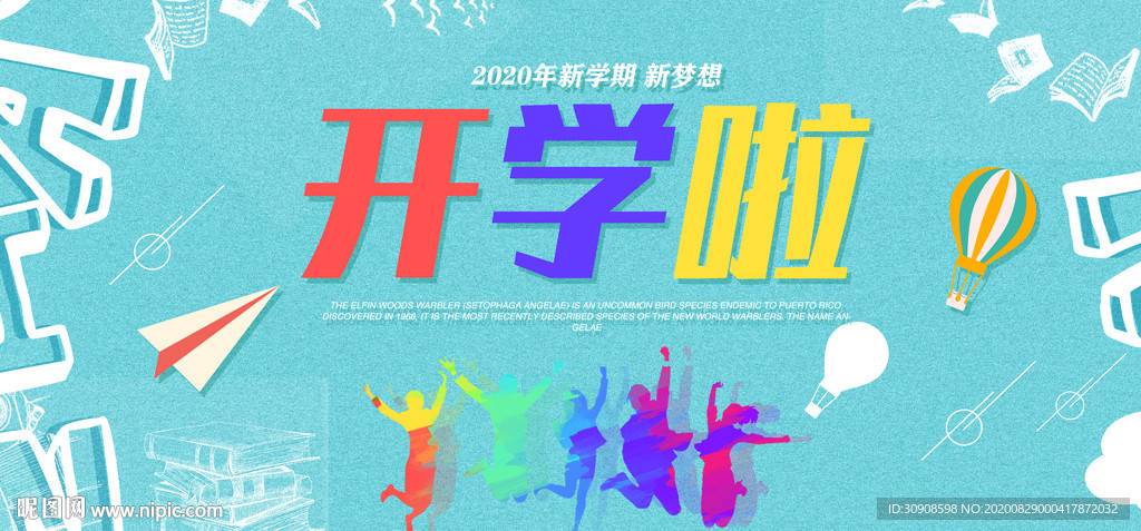 开学