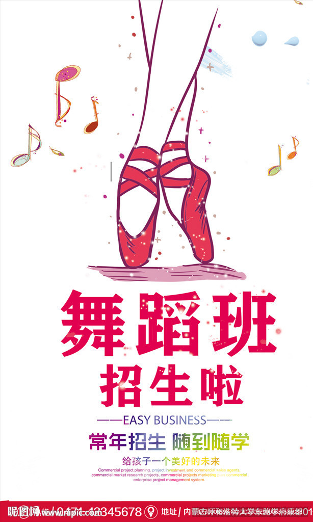 舞蹈