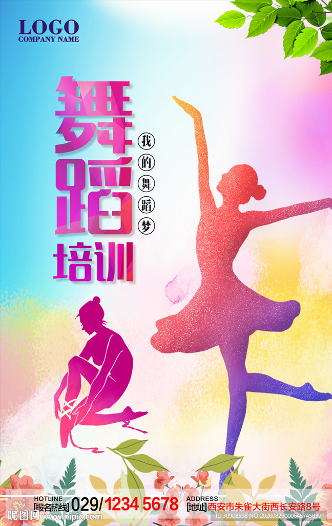 舞蹈