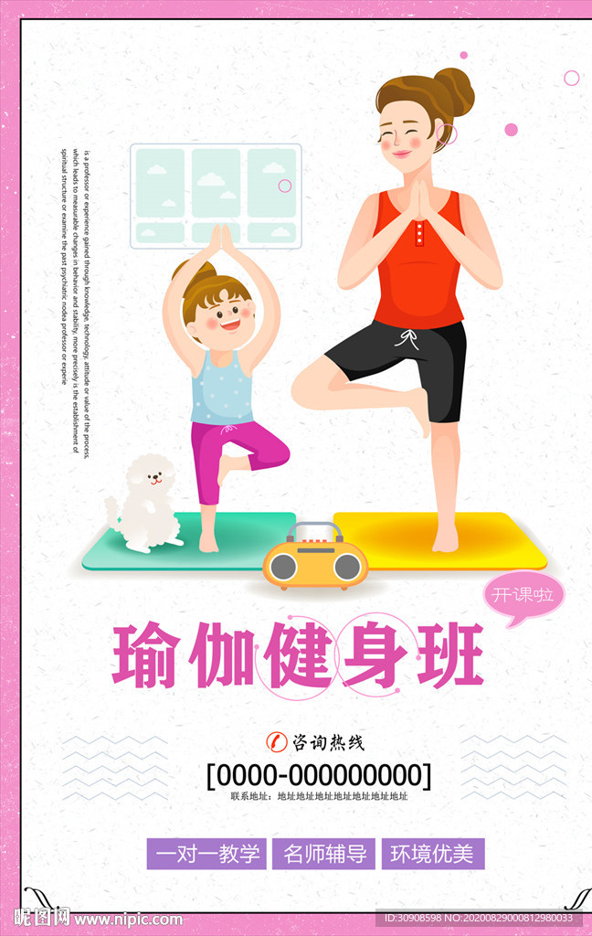 瑜伽