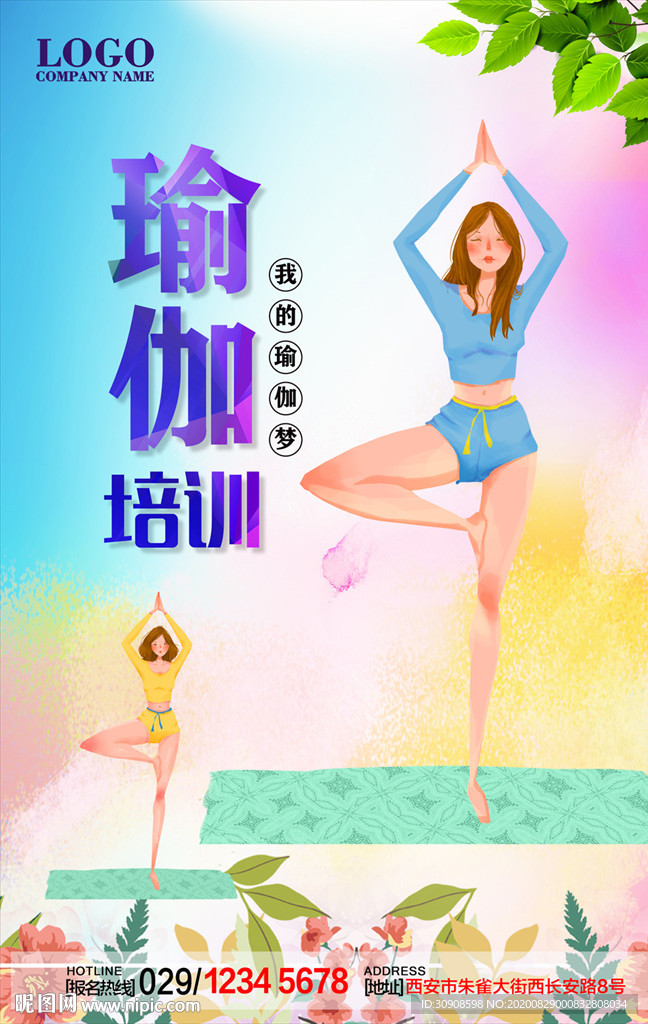 瑜伽