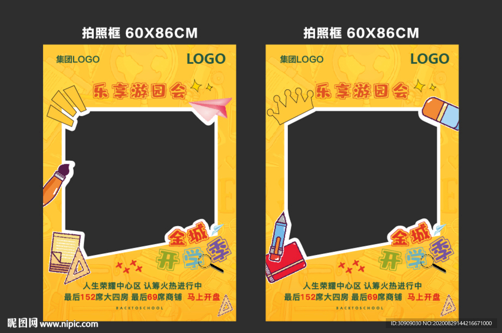 开学合影框