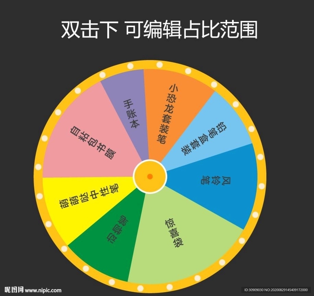幸运大转盘