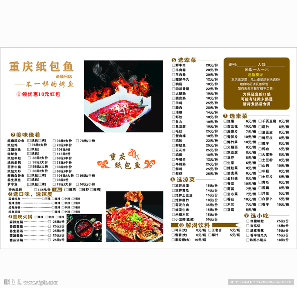 纸包鱼菜单