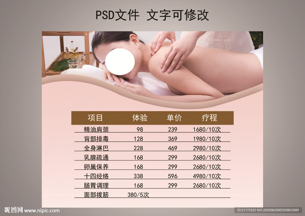 美容价目表