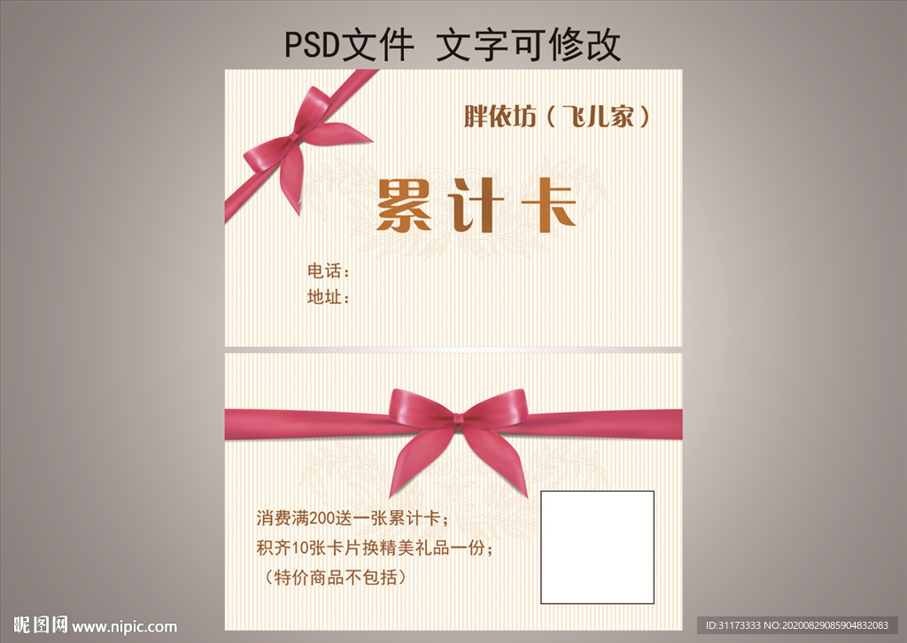 美容积分卡
