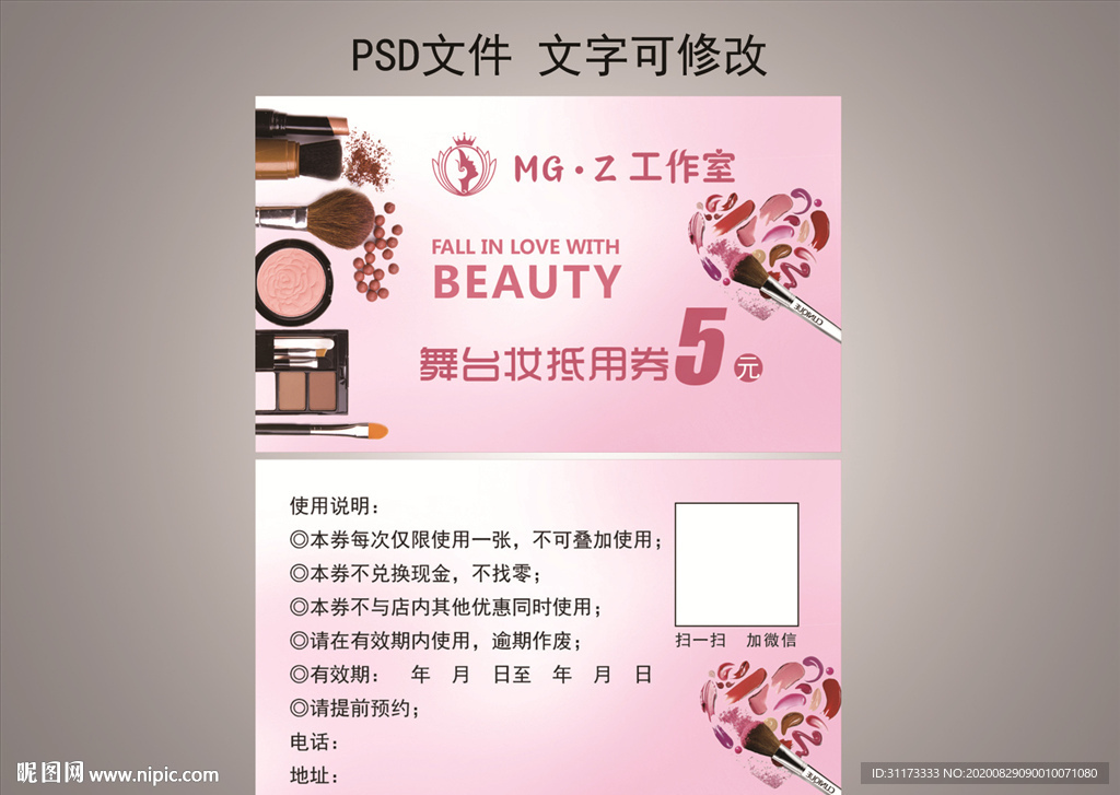美妆代金券