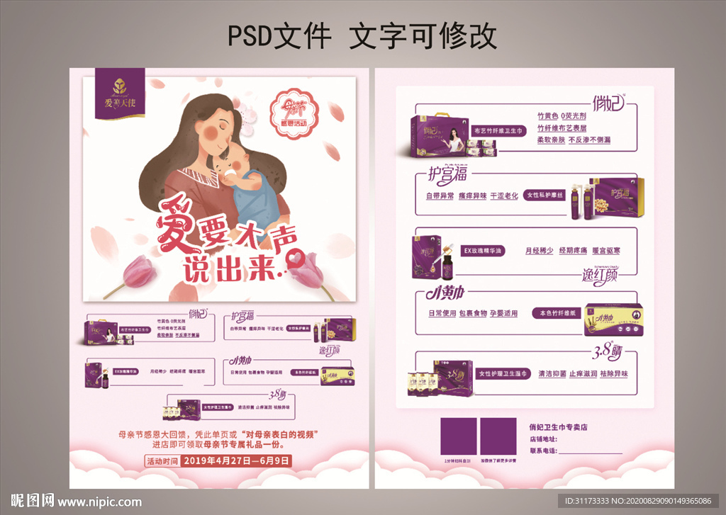 爱善天使