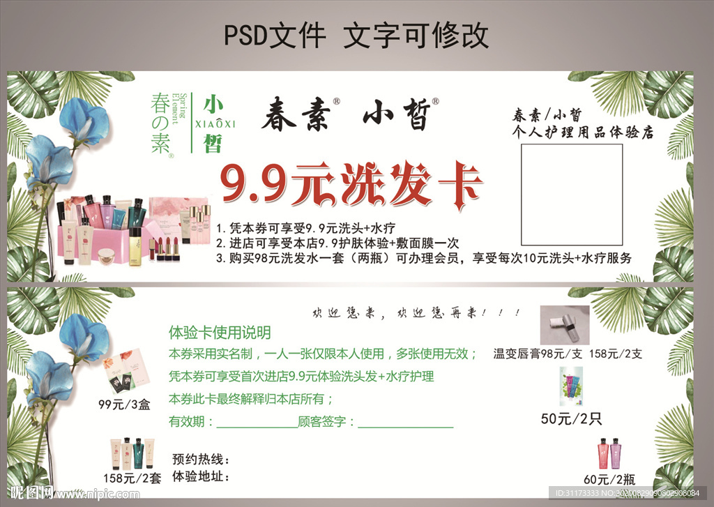 春素小皙