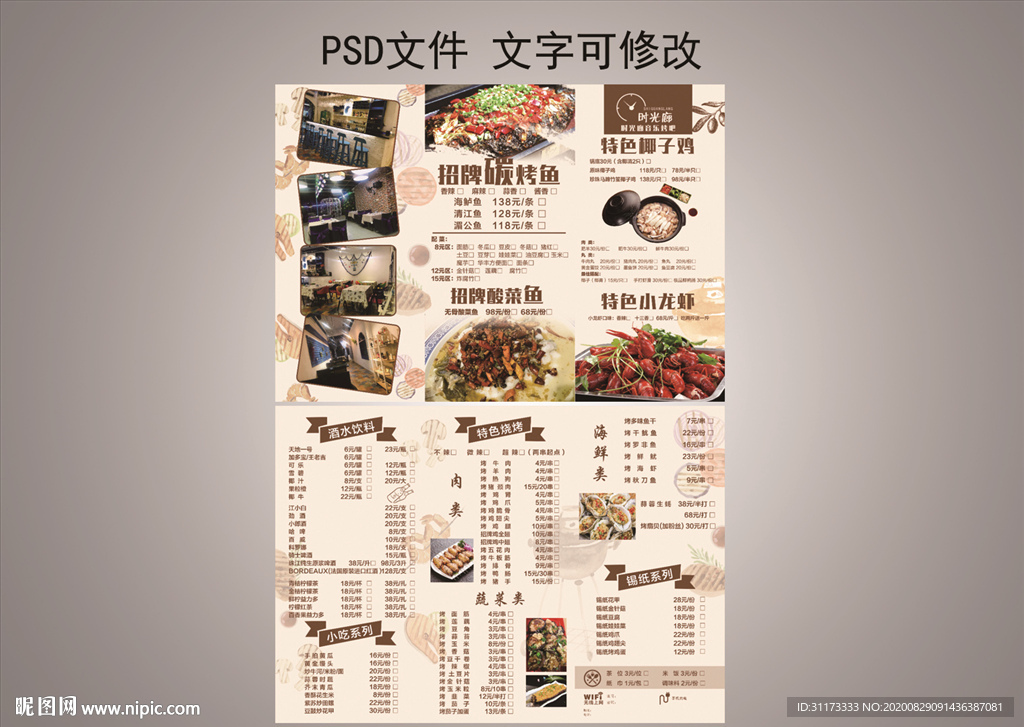 烧烤菜单