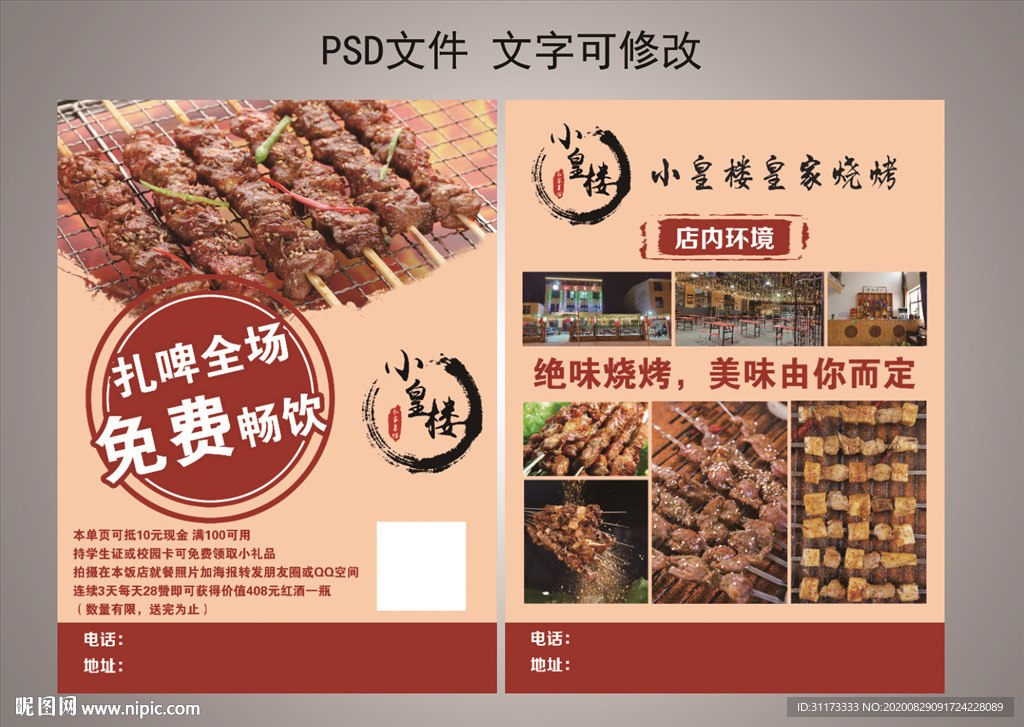 烧烤