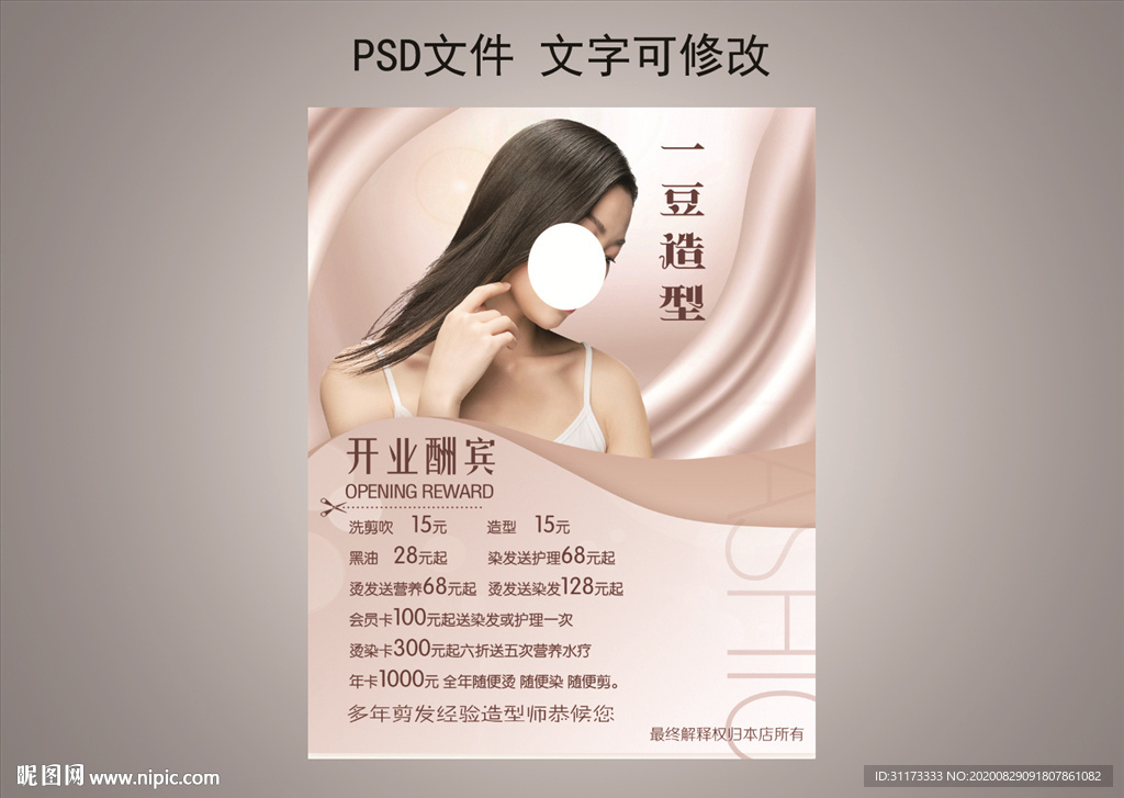 美发