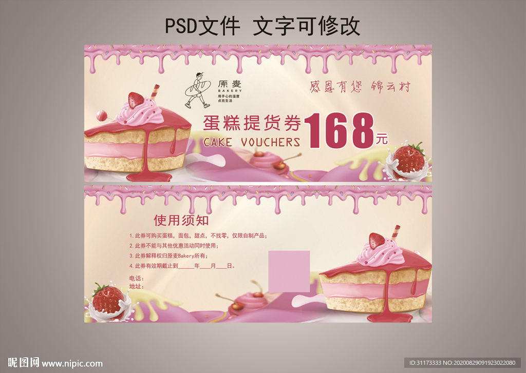 蛋糕代金券