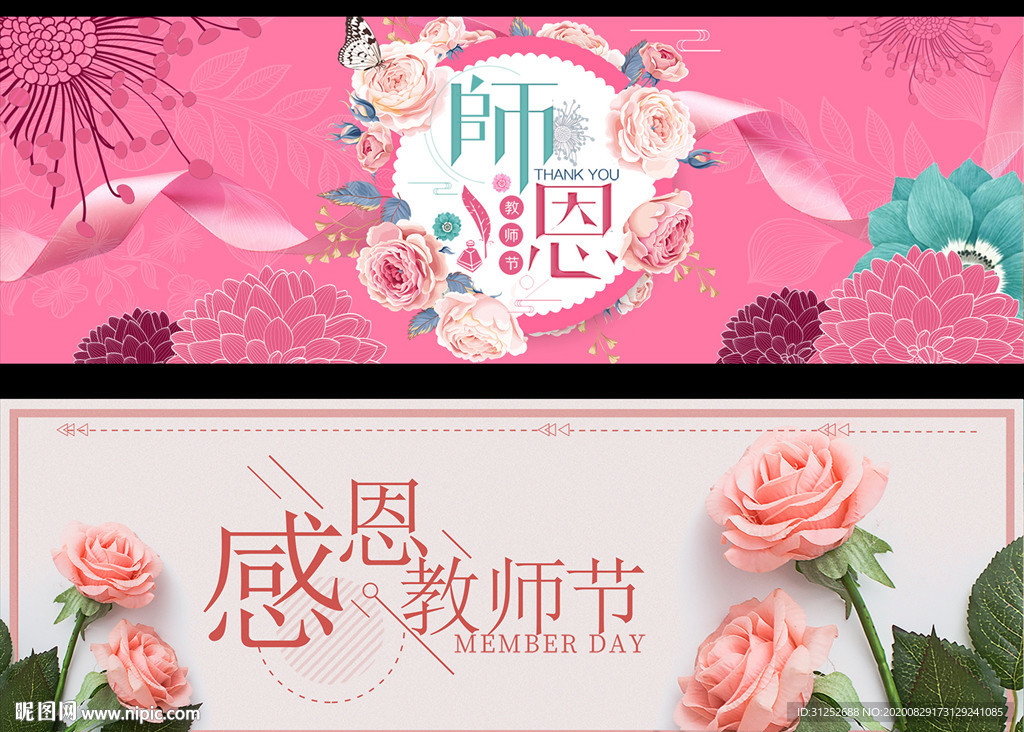 教师节