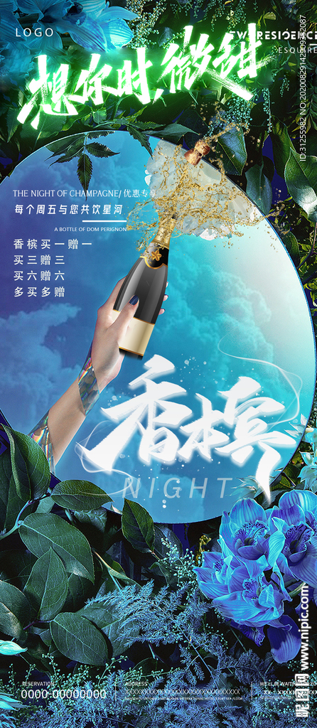花朵香槟之夜海报