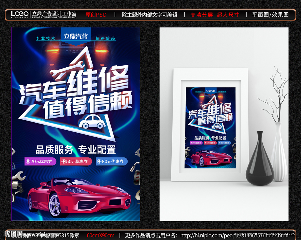 汽车维修