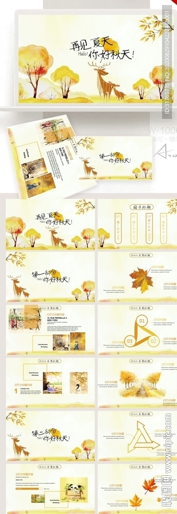 你好秋天秋季工作总结动态PPT