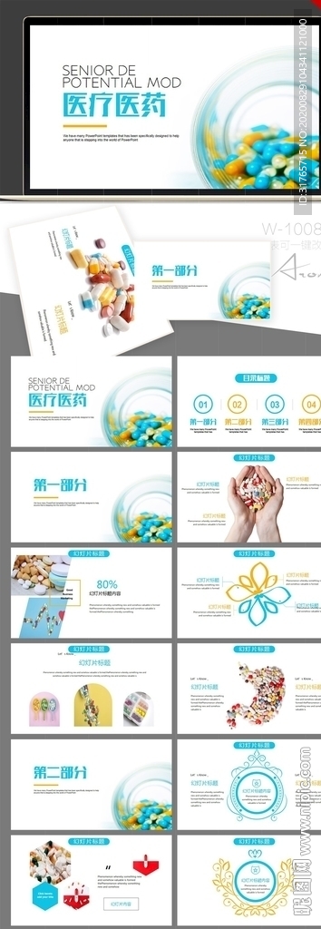 简约医疗公司宣传工作总结PPT