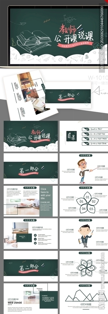 创意黑板教师公开课说课PPT
