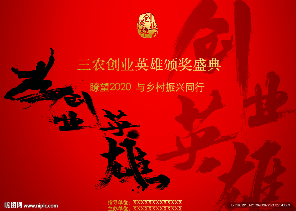 创业英雄