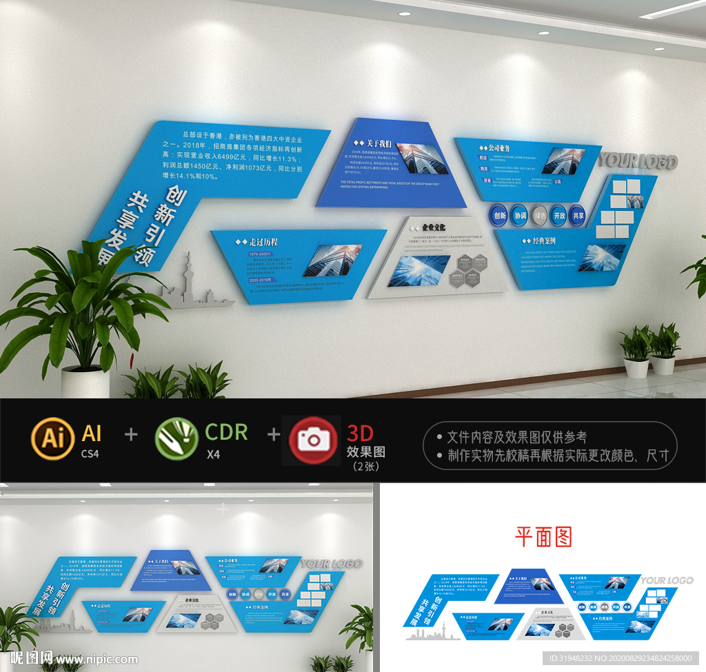 企业形象文化墙