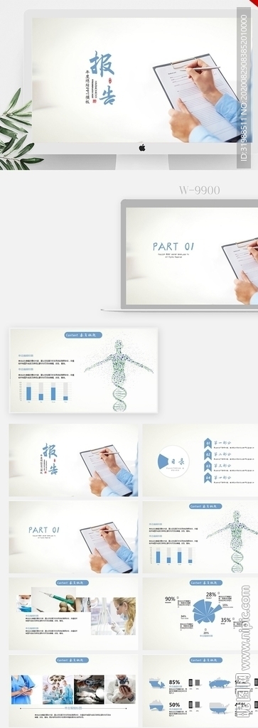 时尚大气医疗医学工作报告PPT