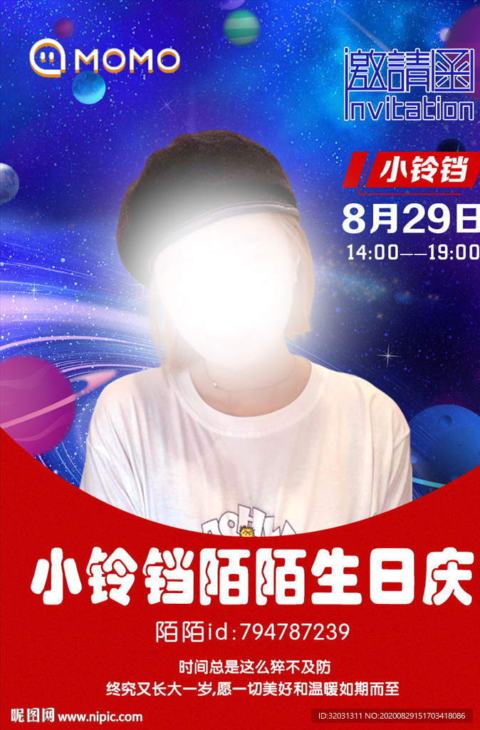 主播生日 邀请函