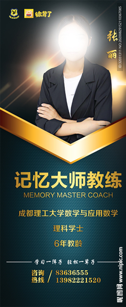 记忆大师训练