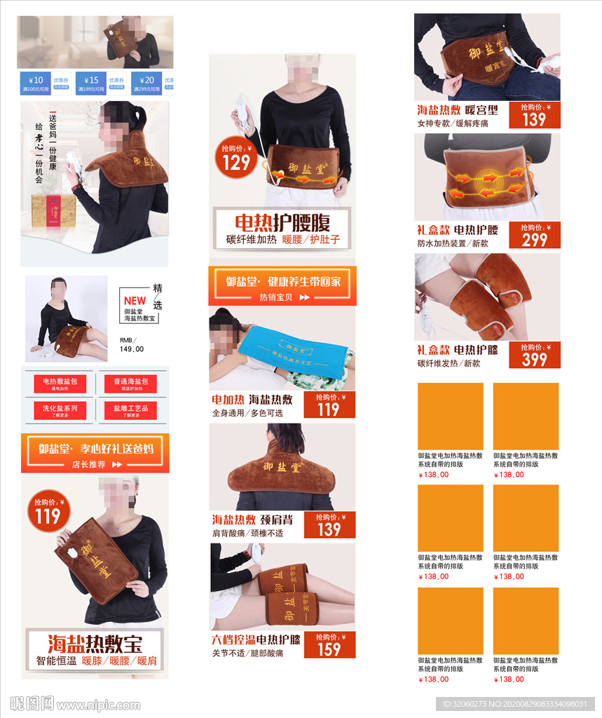 热敷盐手机端首页装修设计