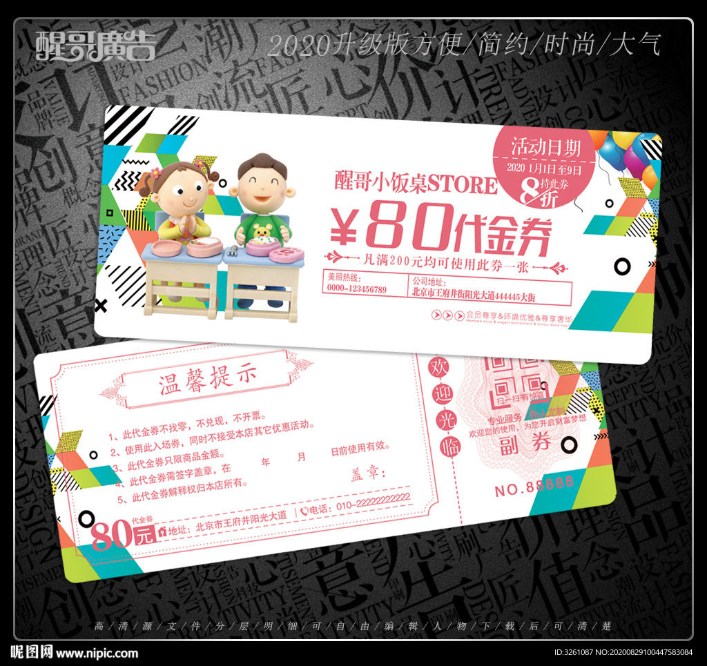 小饭桌代金券