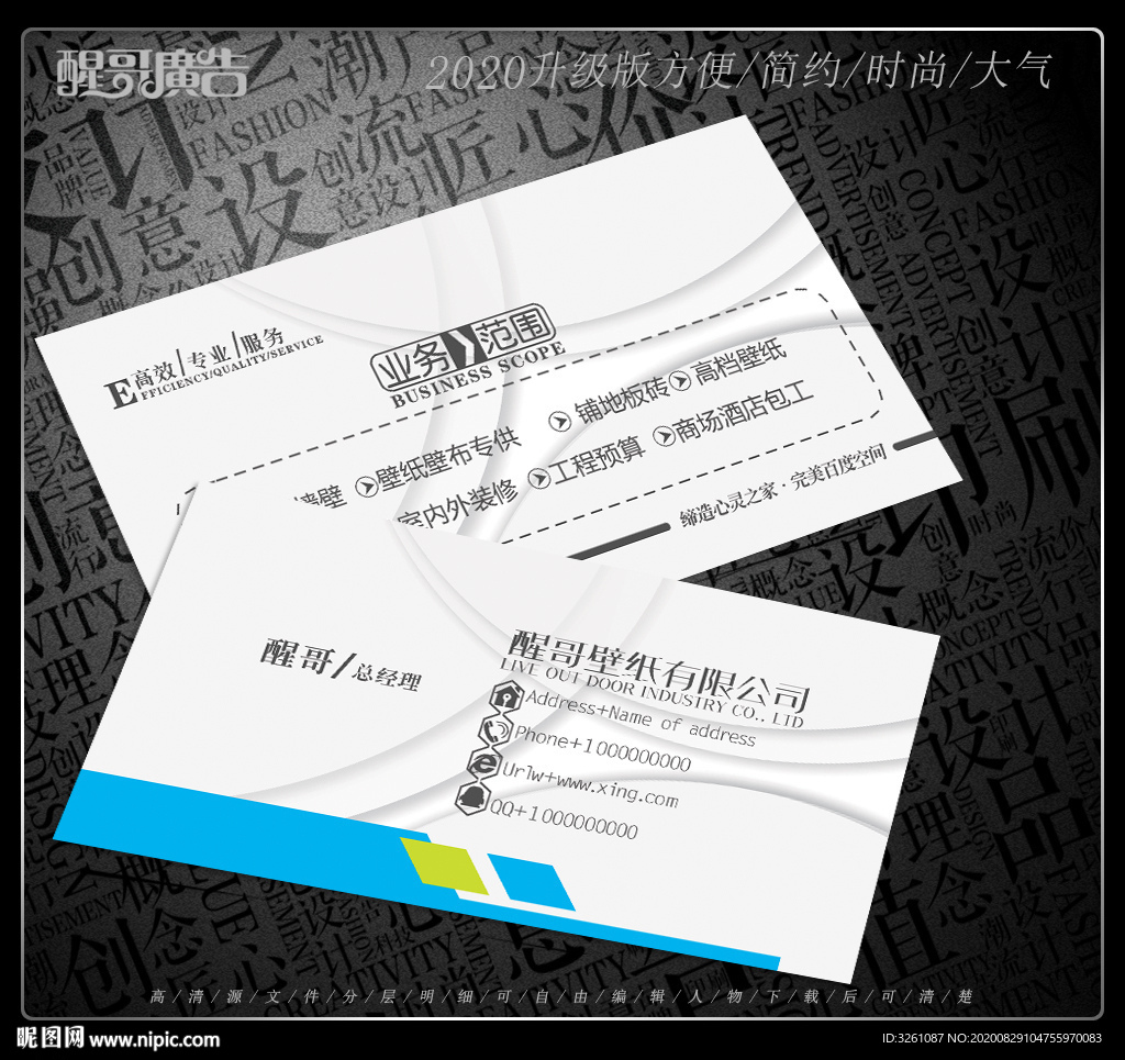 壁纸名片