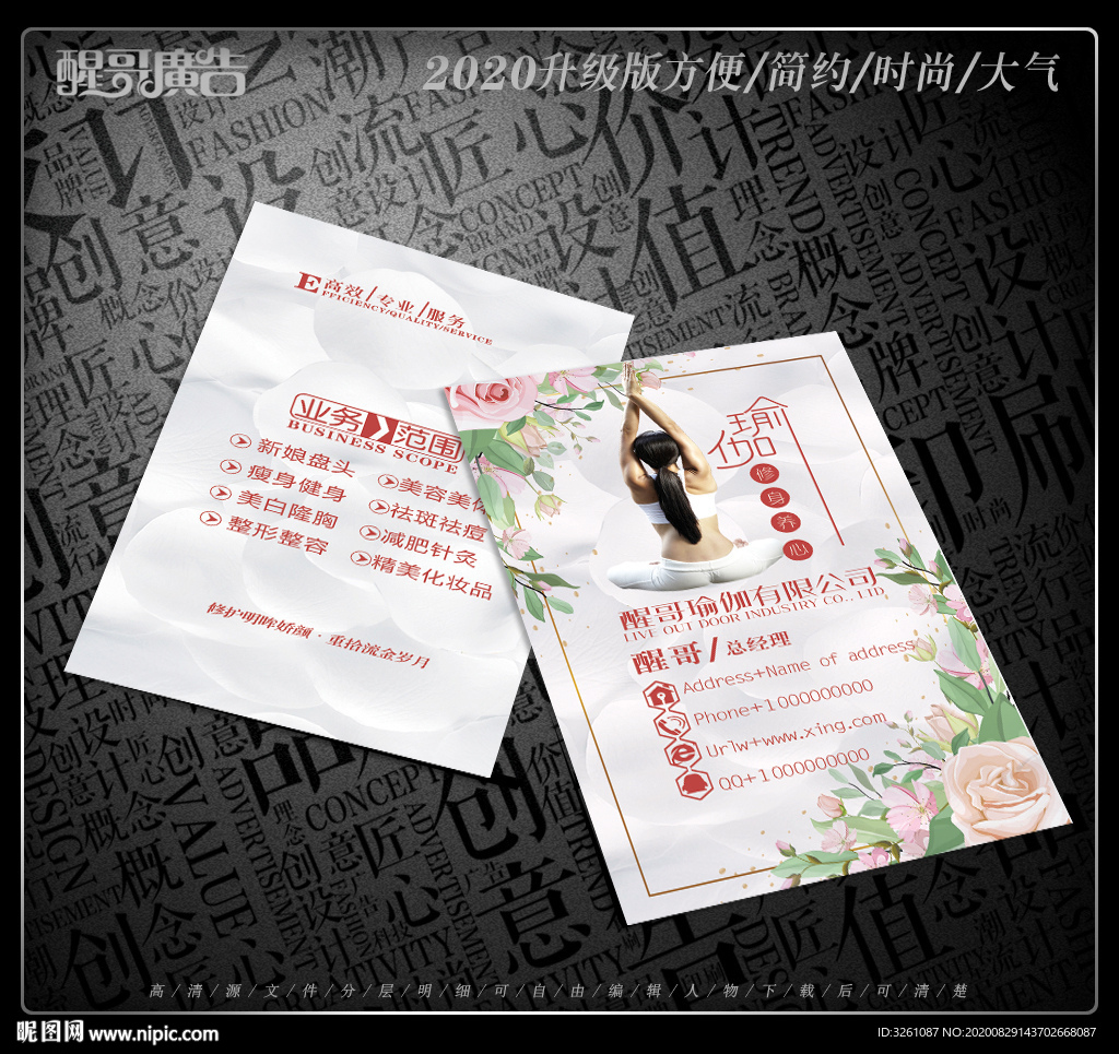 瑜伽名片